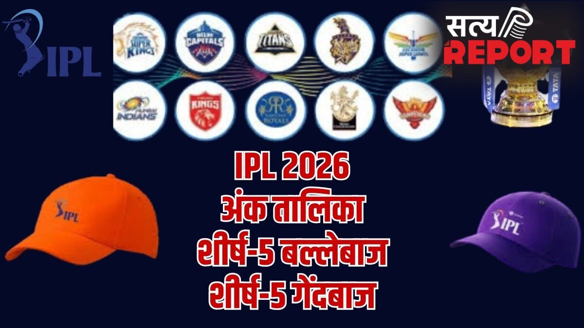 IPL 2026 Points Table: दिल्ली कैपिटल्स-चेन्नई सुपर किंग्स मैच के बाद अंक तालिका, टॉप-5 बल्लेबाज और गेंदबाज