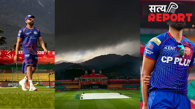 PBKS vs MI: धर्मशाला में बारिश कर सकती है मैच का मजा किरकिका, मैच रद्द होने पर पंजाब किंग्स को होगा नुकसान?