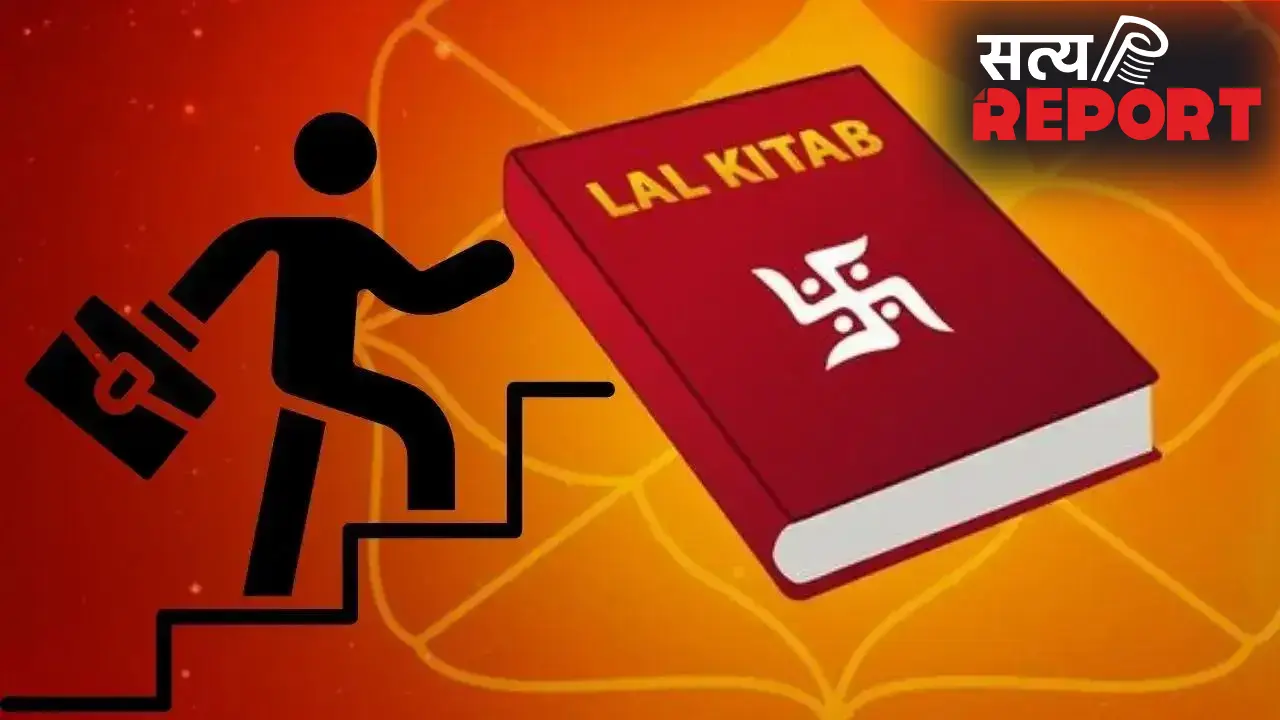 नौकरी में प्रमोशन कैसे मिले? इंक्रीमेंट नहीं मिल रही है क्या करें? आज़मा कर देखिए लाल किताब के ये अचूक उपाय!