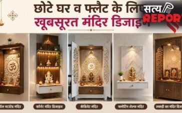 कम जगह में भी लगा सकते हैं मंदिर, यहां देखें छोटे घर के लिए 5 खूबसूरत डिजाइन्स