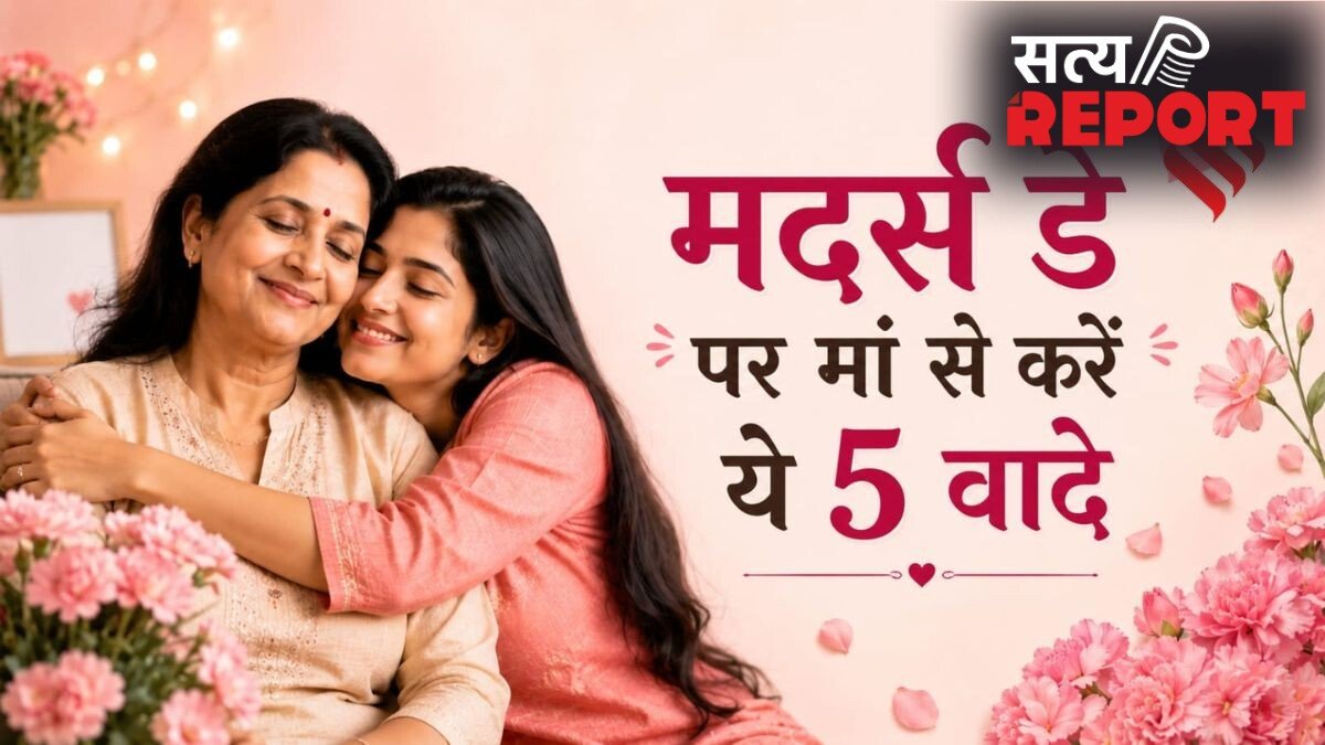 मदर्स डे: आपके इन 5 वादों से बड़ा मां के लिए नहीं होगा कोई तोहफा, खुशी से चूम लेंगी माथा