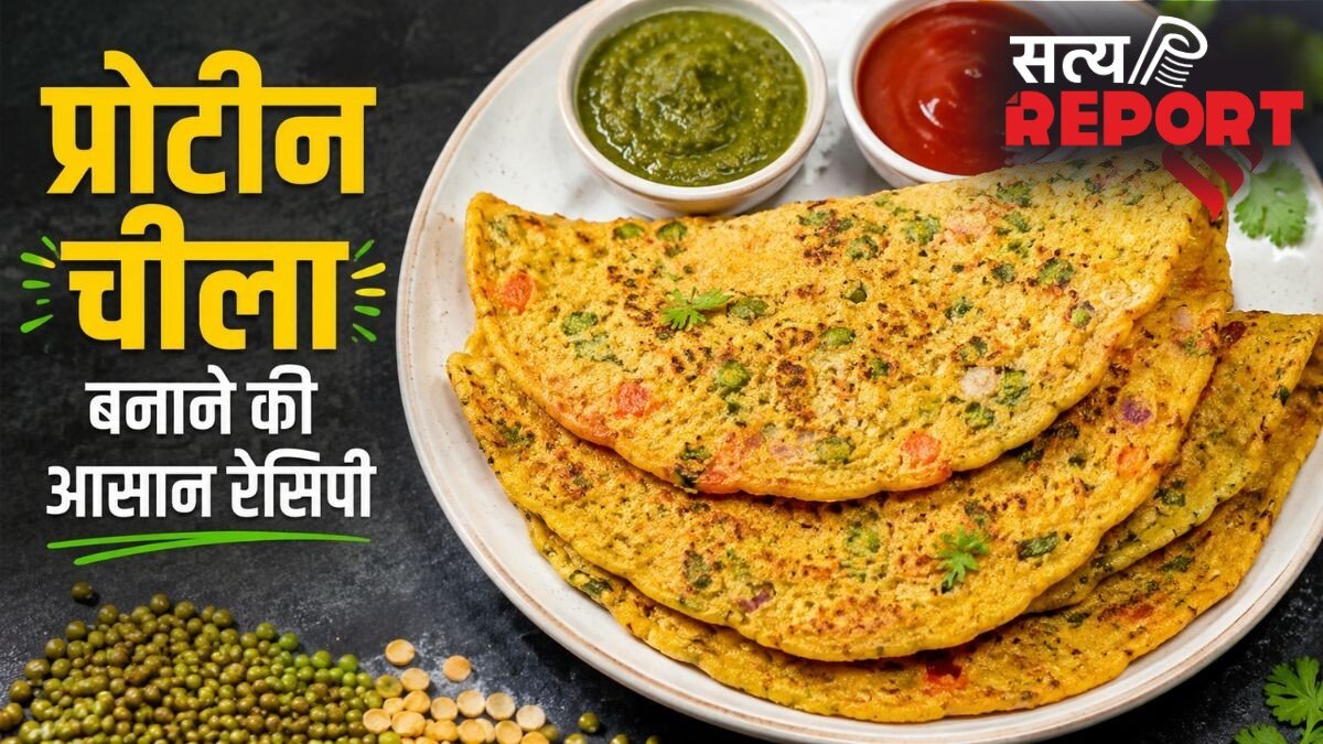 अब नए तरीके से बनाएं चीला, इस तरह मिनटों में बनाएं प्रोटीन से भरपूर नाश्ता