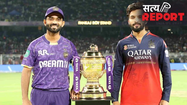 RCB vs KKR: बारिश से प्रभावित मुकाबले में केकेआर के खिलाफ आरसीबी ने टॉस जीतकर चुनी गेंदबाजी, कितने ओवर का होगा मुकाबला?