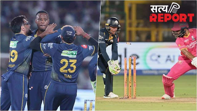 RR vs GT: गुजरात टाइटंस की लगातार चौथी जीत, राजस्थान रॉयल्स को 77 रन से हराकर पॉइंट्स टेबल में लगाई छलांग