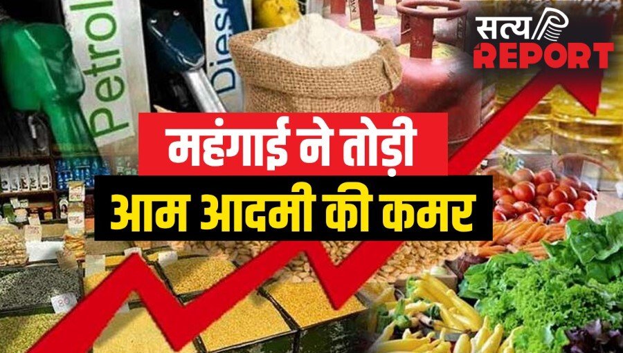 चौतरफा पड़ने वाली है महंगाई की मारः सबके बढ़ेंगे दाम-जानकर लगेगा झटका