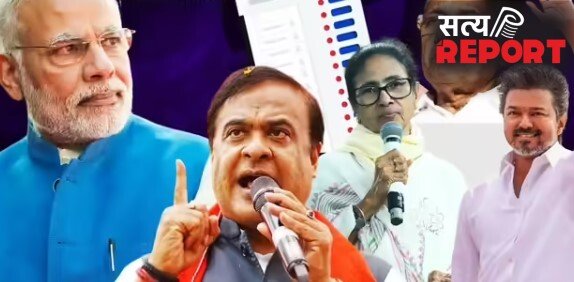 BJP की असम में हैट्रिक तो बंगाल में खेला, तमिलनाडु में ‘विजय परचम’, वाम मुक्त केरलम!