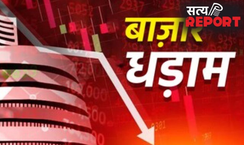 आईटी, पीएसयू बैंक और FMCG शेयरों का प्रदर्शन बिगड़ा तो गिर कर बंद हुए बाजार