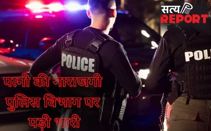 पत्नी नाराज हुई तो मेयर ने पूरे शहर की पुलिस ही हटा दी! एक झटके में बर्खास्त हुआ पूरा विभाग