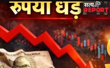 रुपया धड़ाम! डॉलर के मुकाबले 139 पैसे की बड़ी गिरावट