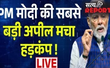 24 घंटे में पीएम मोदी ने दूसरी बार दिया झटकाः फिर कर दी ये अपील