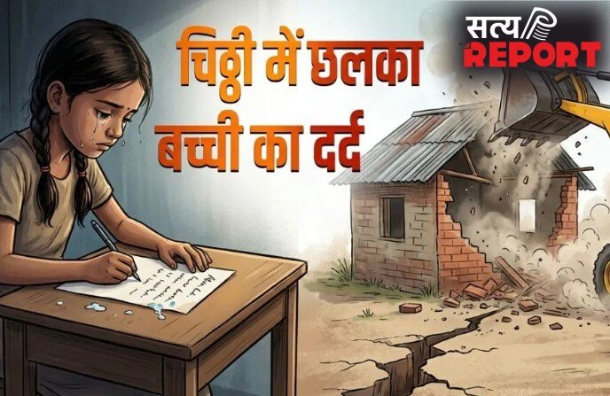 ‘हमने आपको वोट दिया, आपने बुलडोजर से घर तोड़ दिया’