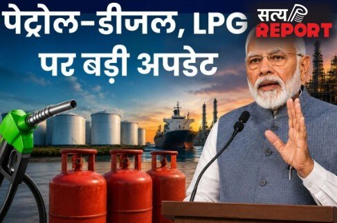बडी खबरः देश में लिमिट में मिलेगा पेट्रोल-डीजल और LPG? सरकार ने दिया ये जवाब