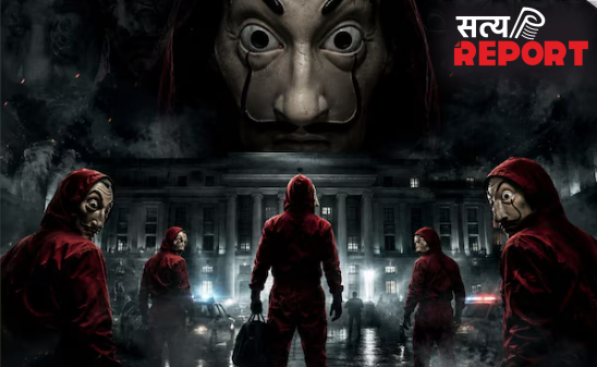 Netflix पर 1.3 बिलियन घंटे देखी गई ‘मनी हाइस्ट’ अब और बड़ा करेगा धमाका, यूनिवर्स होगा एक्सपैंड