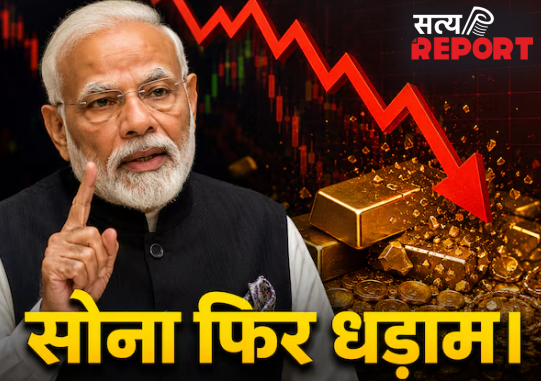 PM मोदी की अपील या ईरान जंग? हफ्ते के पहले ही द‍िन धड़ाम हुआ सोना; घटकर क्‍या रह गया रेट