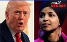 ‘डार्लिंग आई लव यू-गुडनाइट, चलो सोने चलते हैं’; ट्रंप ने इल्‍हान उमर का उड़ाया मजाक