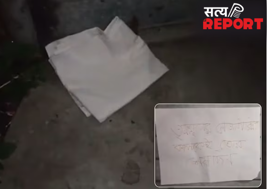 आज आपका आखिरी दिन… और दरवाजे पर रख दिया कफन, TMC नेता के घर धमकी भरा पोस्टर