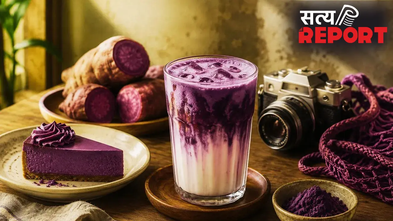 Ube Coffee: इंस्टाग्राम का नया ट्रेंड बन गया है यह पर्पल कॉफी, क्या आपने ट्राई किया