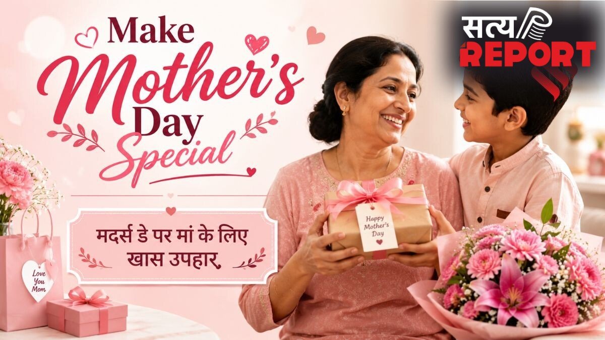 मदर्स डे को बनाएं खास, पानी की तरह बेकार में न बहाए पैसे, दें ऐसा गिफ्ट जो मां के आए काम