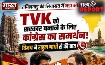 तमिलनाडु में TVK के विजय को कांग्रेस का समर्थन, छोटे दलों के समर्थन से सरकार बनाने की तैयारी…