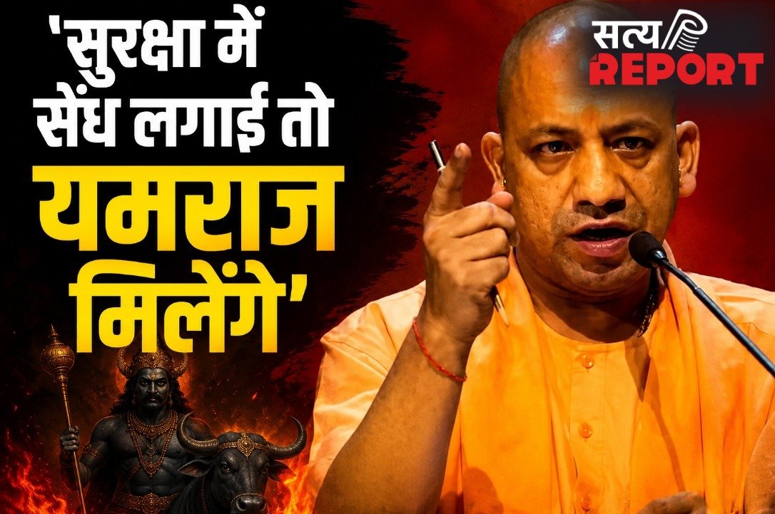 सीएम योगी की माफियाओं को दी कड़ी चेतावनी; बोले- ‘सुरक्षा में सेंध लगाई तो यमराज मिलेंगे’