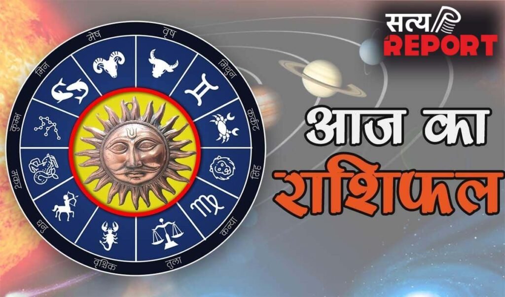 Horoscope 07 May 2026 Aaj Ka Rashifal: सभी 12 राशियों का कैसा रहेगा आज का दिन, पढ़ें आज का राशिफल