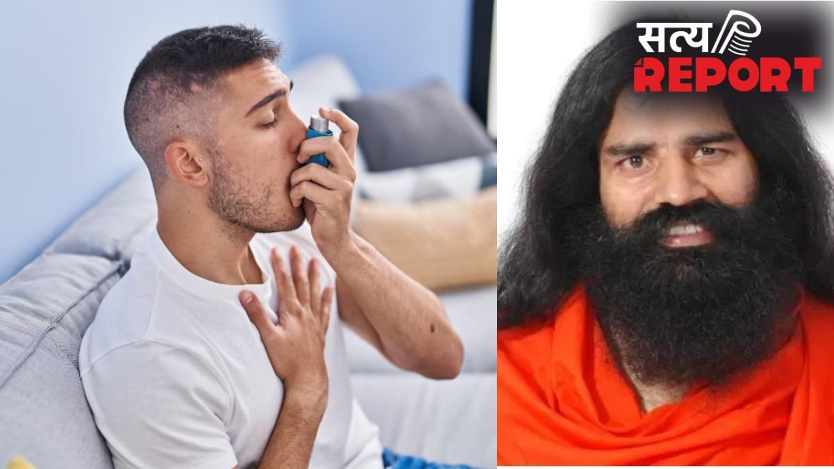 लगातार क्यों बढ़ रहे अस्थमा के मामले? स्वामी रामदेव ने बताया इसका रामबाण इलाज