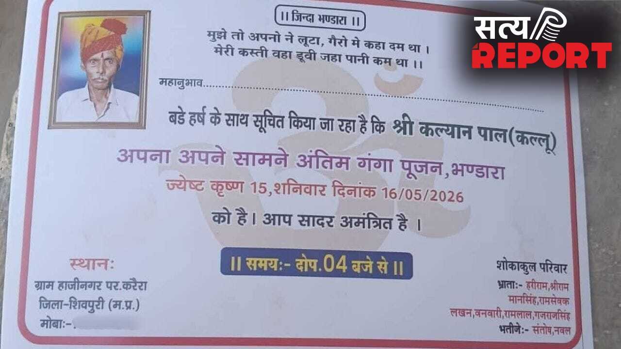 ‘मुझे तो अपनों ने लूटा…’, परिवार की बेरुखी से इतना टूटा बुजुर्ग, जीते जी अपनी ही तेरहवीं मनाने का कर दिया ऐलान, कार्ड देख रो पड़ेंगे आप