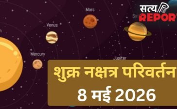 Shukra Nakshatra Parivartan: 8 मई से जाग उठेगी इन 4 राशियों की तकदीर, शुक्र के नक्षत्र बदलने से होगा तगड़ा धन लाभ