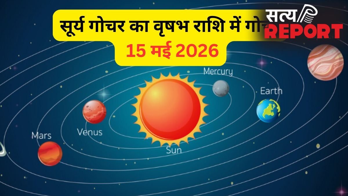 मेष के धन और कर्क के लाभ भाव में प्रवेश करेंगे सूर्य, बड़े बदलावों के लिए तैयार रहें ये दोनों राशियां