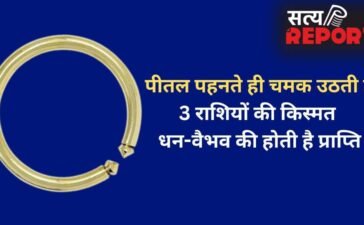 Pital Ka Kada: पीतल का कड़ा 3 राशियों के लिए होता है बेहद भाग्यशाली, पहनते ही जीवन में आता है धन-वैभव