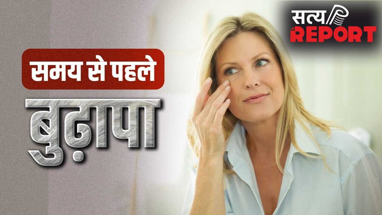 Lifestyle Mistakes: वक्त से पहले न हो जाएं बूढ़े, लाइफस्टाइल की इन गलतियों को आज ही सुधारें