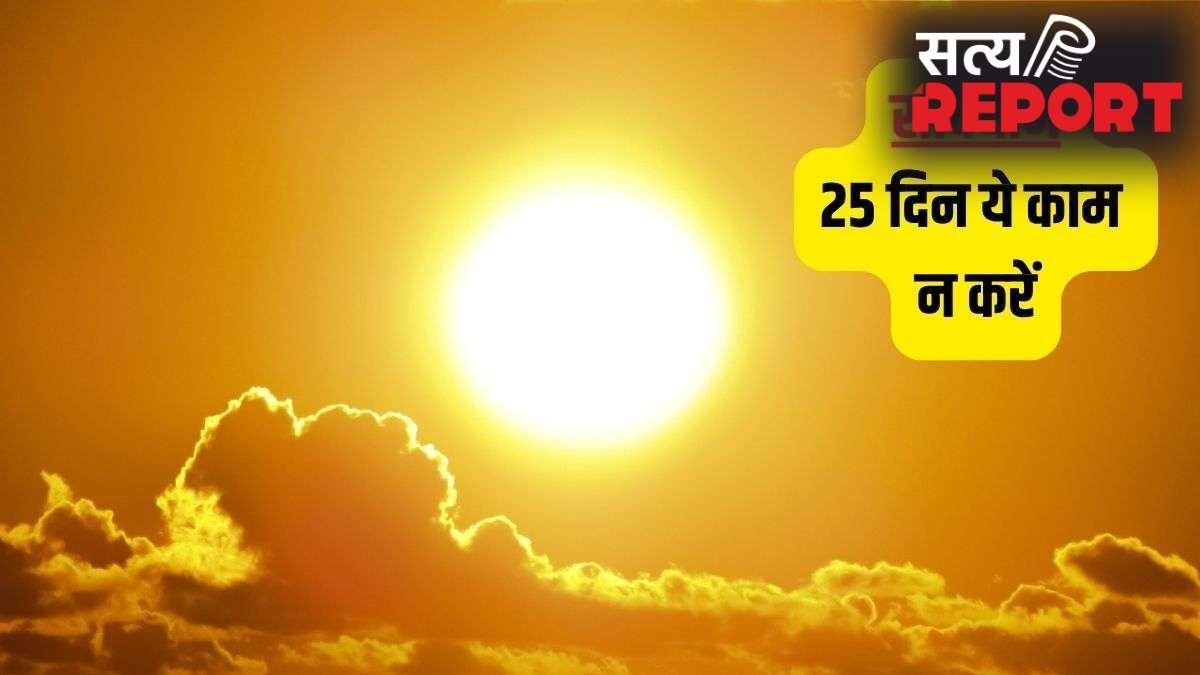Agni Nakshatra 2026: 4 मई से अग्नि नक्षत्र शुरू, अब आग बरसाएगा आसमान! 25 दिनों तक इन कामों पर रहेगी पाबंदी