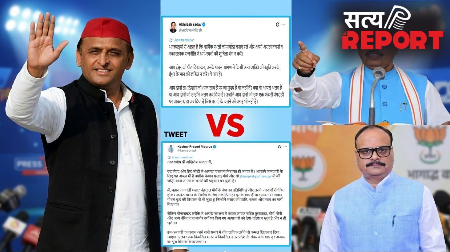 बुद्ध पूर्णिमा पर सियासी संग्राम : अखिलेश ने कहा-ईश्वर को पीठ दिखाना पाप, केशव बोले- हमारी हिट जोड़ी से डर गए…