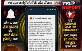 आपके फोन में अचानक क्यों बजा सायरन ? जानिए भारत सरकार के ‘इमरजेंसी अलर्ट’ ट्रायल की पूरी सच्चाई