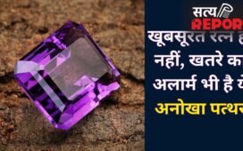 Color Changing Stone: ये रत्न रंग बदलकर देता है संकेत, कभी सौभाग्य का इशारा तो कभी खतरे की चेतावनी