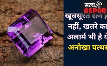Color Changing Stone: ये रत्न रंग बदलकर देता है संकेत, कभी सौभाग्य का इशारा तो कभी खतरे की चेतावनी