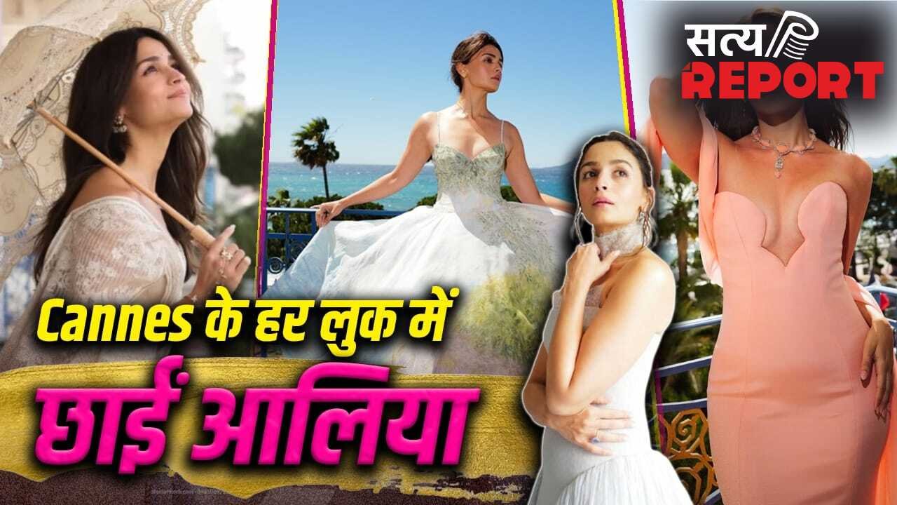 Cannes Film Festival 2026: साड़ी से गाउन तक…आलिया भट्ट के कान्स लुक्स कमाल, यहां देखें तस्वीरें