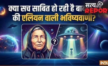 क्या सच साबित हो रही है बाबा वेंगा की एलियन वाली भविष्यवाणी? ट्रंप की UFO फाइलों ने मचाया हड़कंप!