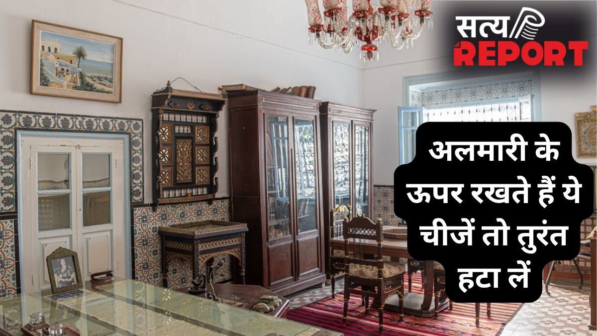 अलमारी के ऊपर रखी ये चीजें बिगाड़ सकती हैं घर का वास्तु, बढ़ाती हैं बड़ी मुसीबत और खाली करती है बैंक अकाउंट