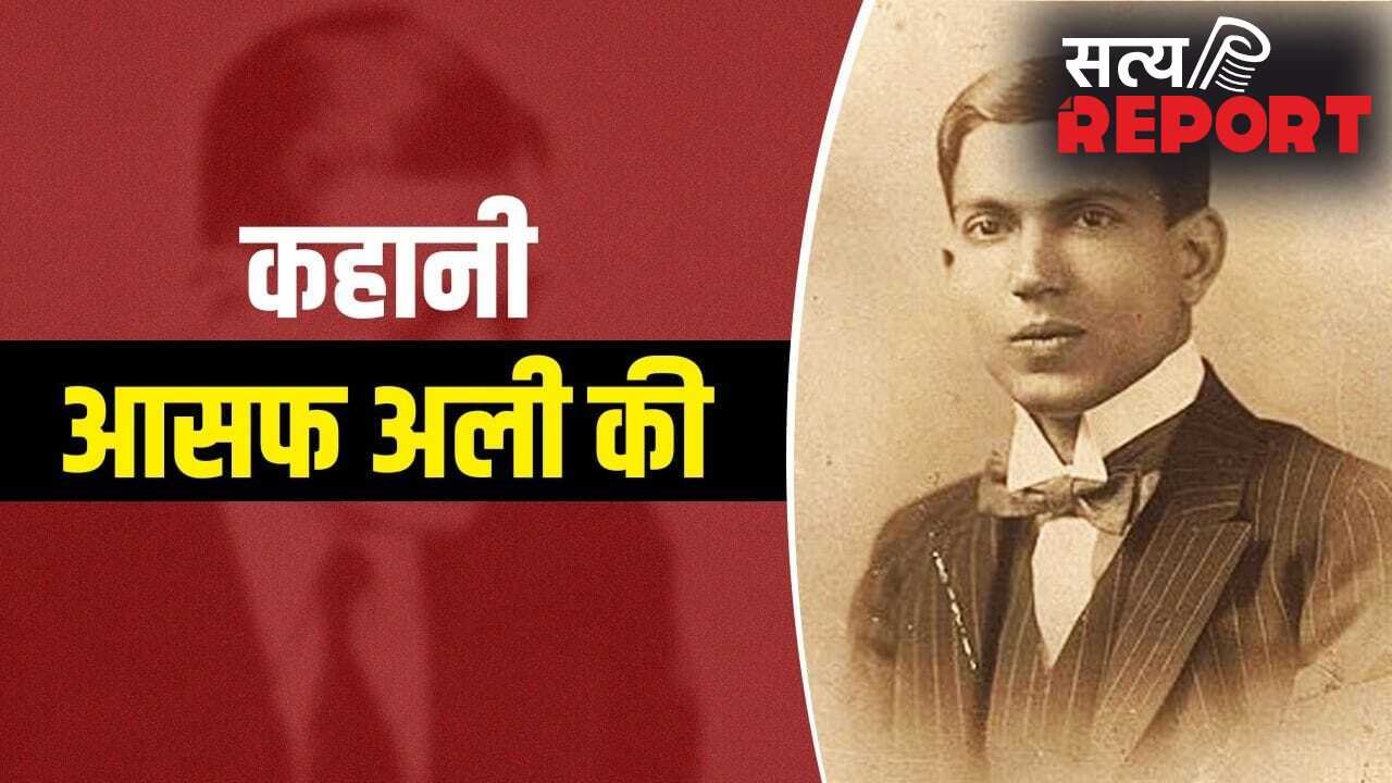 आजाद हिंद फौज के सैनिकों का लड़ा केस, भगत सिंह के खास… कौन थे बिजनौर के आसफ अली, जिनकी वकालत से कांपते थे अंग्रेज?