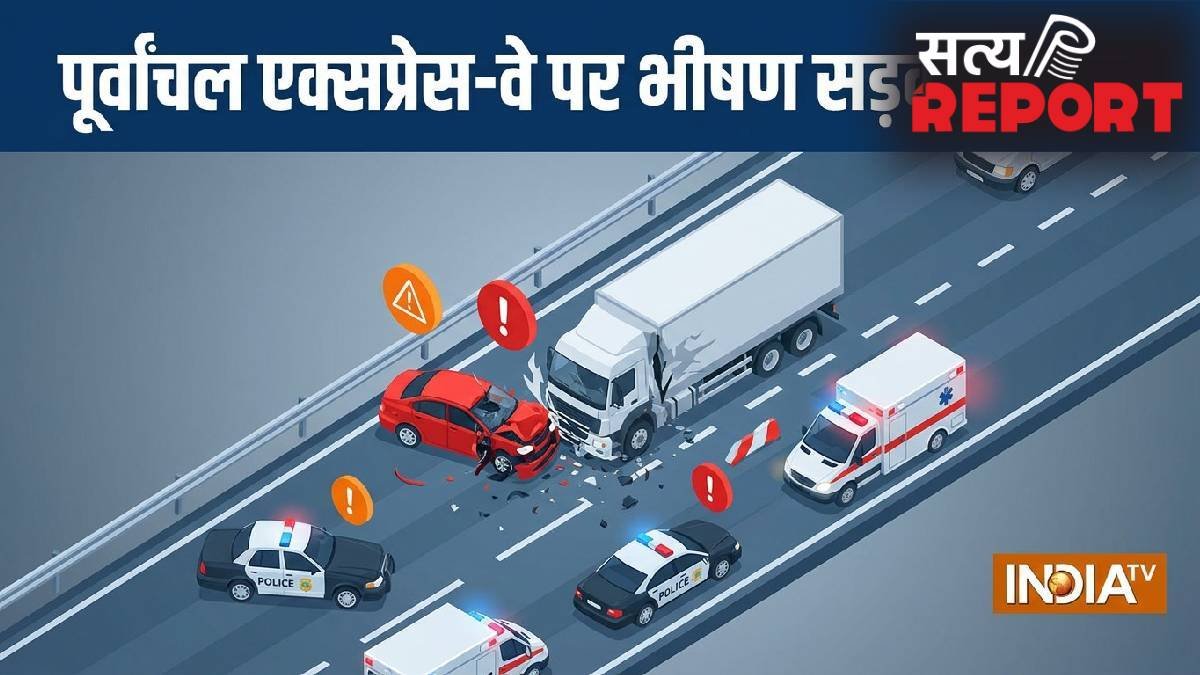 आजमगढ़ में पूर्वांचल एक्सप्रेस-वे पर भीषण रोड एक्सीडेंट, 5 लोगों की मौत; 1 किमी तक घसीटती चली गई कार