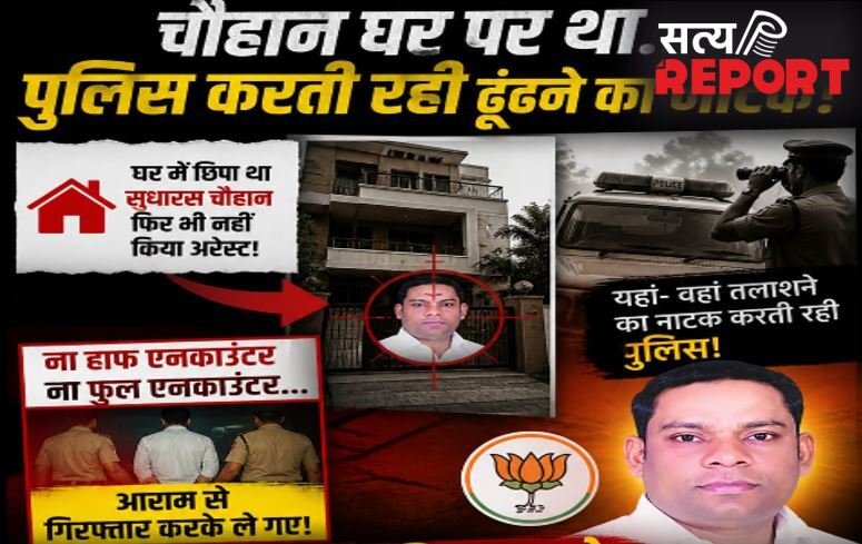 डबल मर्डर के हत्यारे भाजपा नेता को बचाने में जुटी थी पुलिस? घर में छिपा था आरोपी और खाकी खेलती रही ‘पकड़म-पकड़ाई’ का खेल