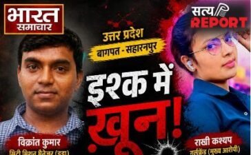 इश्क़ का खूनी खेल : पहले आशिक की बेरहमी से हत्या, फिर साक्ष्य मिटाने के लिए कातिलों ने प्रेमिका को भी उतारा मौत के घाट