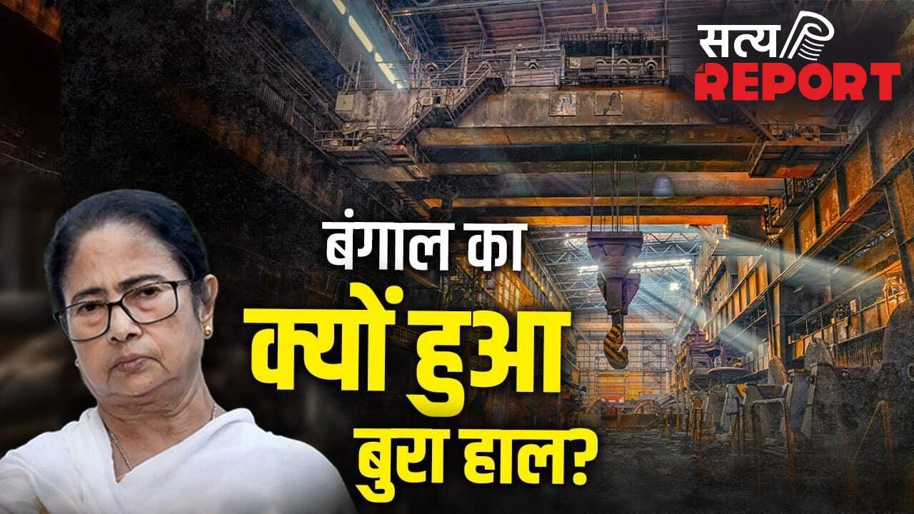 Explained- बंगाल कैसे होगा मालामाल! 6600 से ज्यादा कंपनियां हुई बंद, 42% फैक्ट्रियां बीमार, क्या अब होगा बेड़ा पार