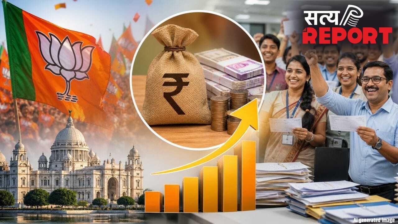BJP की प्रचंड जीत से बंगाल में खुला 7th Pay Commission का रास्ता, समझें अब तक क्यों नहीं हो पाया था लागू