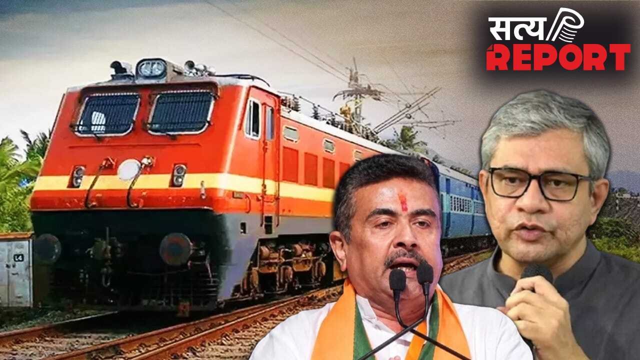 बंगाल में विकास को मिली रफ्तार, रेल मंत्री अश्विनी वैष्णव ने तीन रेलवे प्रोजेक्ट्स को दी मंजूरी