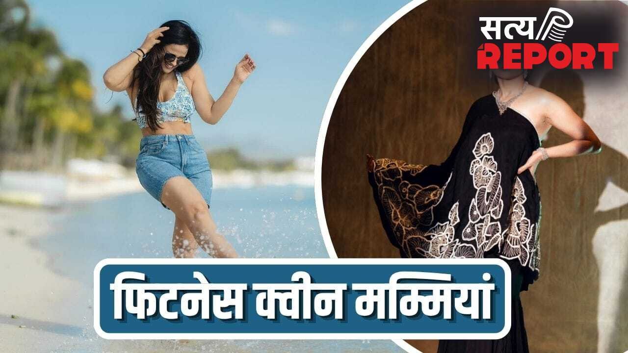 Mothers Day 2026: श्वेता तिवारी से भाग्यश्री तक…मां होने के बावजूद ब्यूटी क्वीन हैं ये एक्ट्रेस, फिटनेस का ऐसे रखती हैं ख्याल