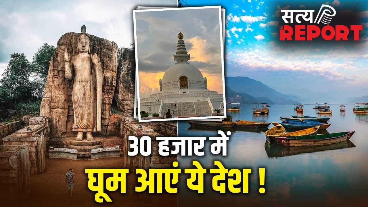 International Trip in Low Budget: बैंकॉक छोड़िए…30 हजार रुपये के बजट में घूम आएं ये 5 देश, जानें पूरा प्लान