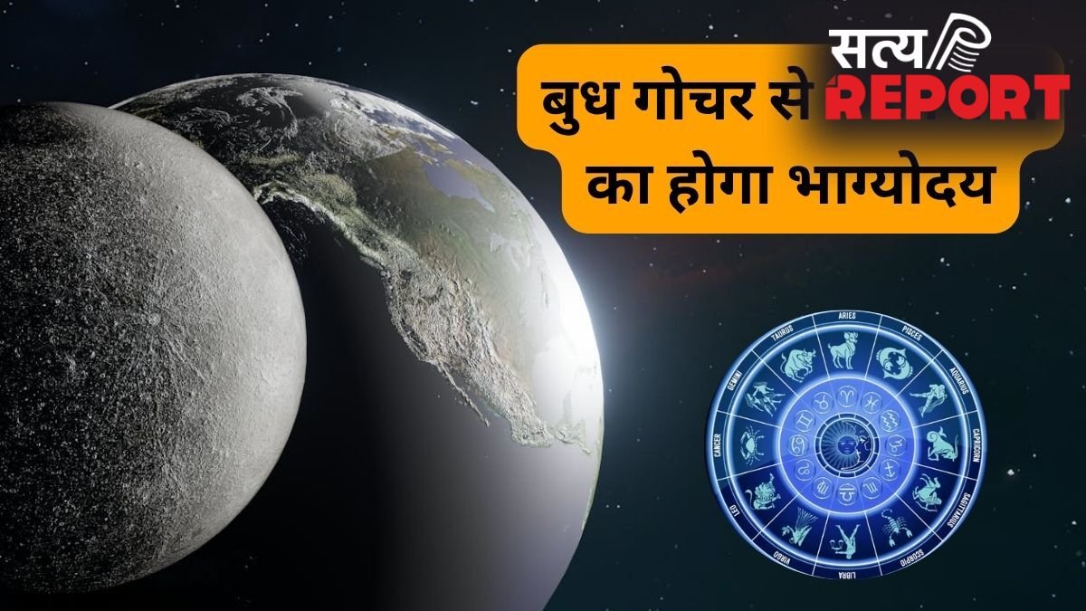 ग्रहों के राजकुमार बुध का रोहिणी नक्षत्र में गोचर, 4 राशियों के लिए बनेगा राजयोग, प्रमोशन-पैसा-प्रॉपर्टी के योग