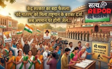 ‘वंदे मातरम’ को मिला राष्ट्रगान के बराबर दर्जा, अब अपमान पर होगी जेल, जानें इस बड़े फैसले की पूरी डिटेल…